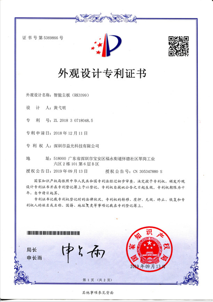 중국 Shenzhen Yecon Technology Co., LTD 인증